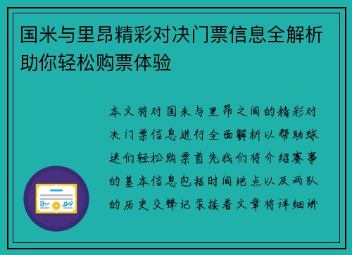 国米与里昂精彩对决门票信息全解析助你轻松购票体验